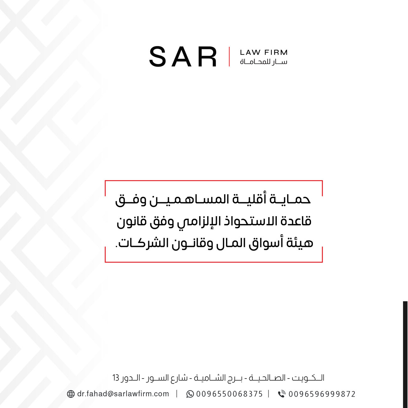 حماية أقلية المساهمين وفق قاعدة الاستحواذ الإلزامي وفق قانون هيئة أسواق المال وقانون الشركات